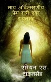 My Unforgettable Love Nights with a Witch / &#2350;&#2366;&#2351; &#2309;&#2357;&#2367;&#2360;&#2381;&#2350;&#2352;&#2339;&#2368;&#2351; &#2346;&#2381