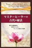 &#12510;&#12473;&#12479;&#12540;&#12498;&#12540;&#12521;&#12540;&#12398;&#21476;&#20195;&#12398;&#31192;&#27861; (Japanese Edition)