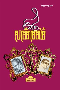 Iru Vannam / இரு வண்ணம் - Reading, Kappiya