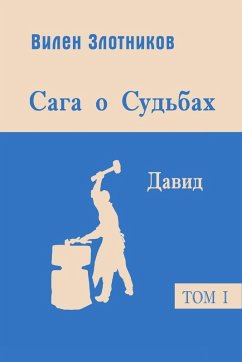 Cover Сага о судьбах. Давид