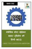 Mechanic Motor Vehicle MMV Second Year Hindi MCQ / मेकॅनिक मोटर व्ह