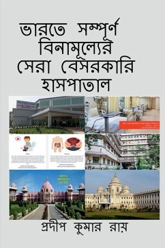 Cover Totally Free Indian Best Private Hospitals / ভারতের সম্পূর্ণ ÷