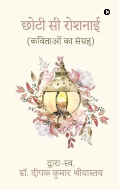 Chhoti Se Roshnai: (कविताओं का संग्रह)/(kavitao - Deepak Kumar Srivastava