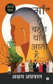 Maa Tu Bahut Yaad Aati Hai...: काव्य संग्रह/A Collection of Poems