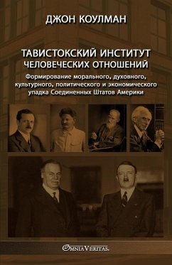 Тавистокский институт человеческих отно& Тавистокский институт человеческих отно&