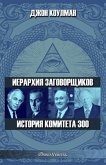 &#1048;&#1077;&#1088;&#1072;&#1088;&#1093;&#1080;&#1103; &#1079;&#1072;&#1075;&#1086;&#1074;&#1086;&#1088;&#1097;&#1080;&#1082;&#1086;&#1074; - &#1048