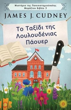 Το Ταξίδι της Λουλουδένιας Π&# - Cudney, James J.