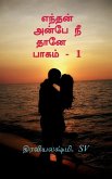 Enthan Anbe Nee Thane / எந்தன் அன்பே நீ தானே  Enthan Anbe Nee Thane / எந்தன் அன்பே நீ தானே 
