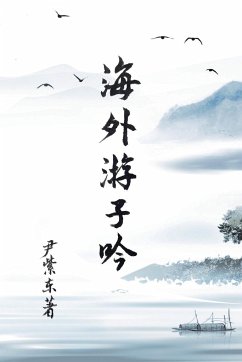 Overseas Wanderer's Poetry - Yin, Zidong