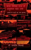 Yatra Nishadraj se Hanuman Ghat Tak / यात्रा निषाद राज स