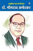 Aadhunik Bharat Ke Nirmata Dr. Bhimrao Ambedkar (आधुनिक भारत के नि