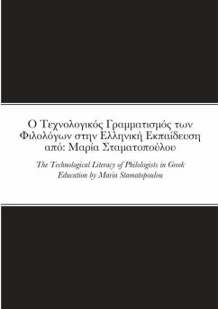 Ο Τεχνολογικός Γραμματισμός των Φιλολόγων στην [