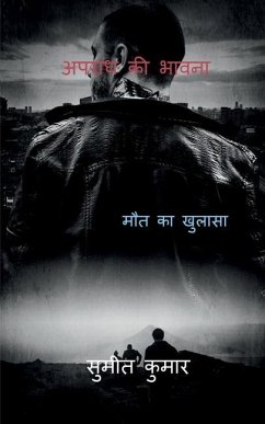 Sense of Crime / अपराध की भावना - Kumar, Sumeet