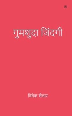 गुमशुदा जिंदगी - 2357;&2367;&2357;&2375;&2325; &23