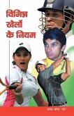 Vibhinna Khelon Ke Niyam (विभिन्न खेलों के निय&# Vibhinna Khelon Ke Niyam (विभिन्न खेलों के निय&#