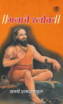 मनाचे श्लोक ( Shri Manache Shlok ) - (Samarth Ramdas), &&&&