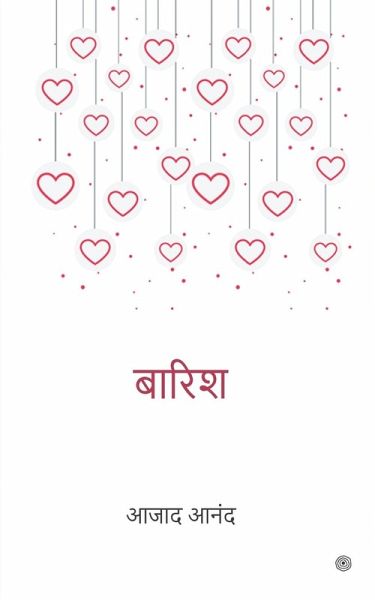 बारिश ( Baarish ) बारिश ( Baarish )