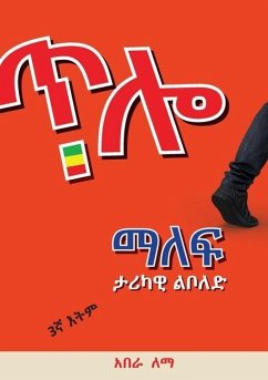 ጥሎ ማለፍ: Historical Novel - Degiffe, Abera Lemma