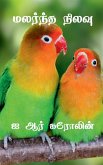 Malarntha Nilavu / மலர்ந்த நிலவு