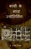 Kashi ke Barah Jyotirling / काशी के बारह ज्योतिर