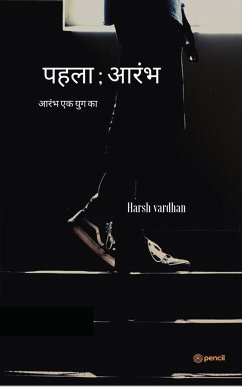 पहला; आरंभ ( First; beginning ) - Vardhan, Harsh