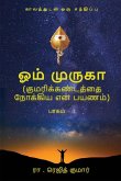 Om Muruga Om Muruga