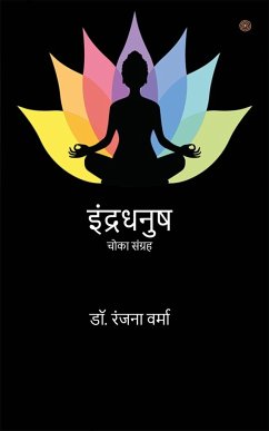 इंद्रधनुष ( Indradhanush ) - Verma, Ranjana