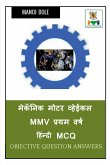 Mechanic Motor Vehicle MMV First Year Hindi MCQ / मेकॅनिक मोटर व्ह