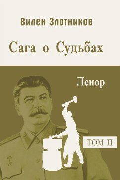 Cover Сага о судьбах. Т 2. Ленор