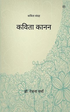 कविता कानन ( Kavita Kanan ) - Verma, Ranjana