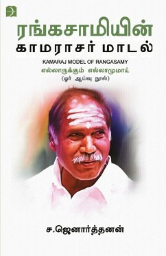 Cover Rangasamiyin Kamarajar Maadal