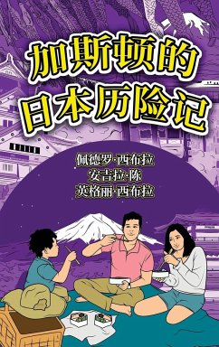 The Adventures of Gastão In Japan (Simplified Chinese) - Seabra, Ingrid; Seabra, Pedro; Chan, Angela