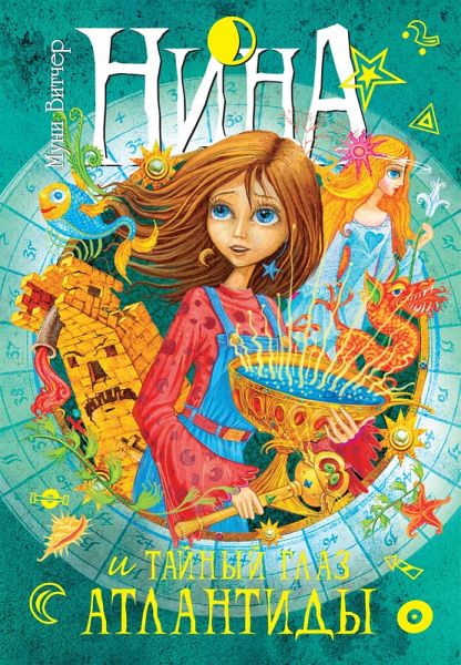 Nina e l'Occhio Segreto di Atlantide (eBook, ePUB) Nina e l'Occhio Segreto di Atlantide (eBook, ePUB)