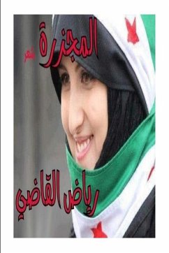 Cover المجزرة وكتاب من اعترافات رجل حزين