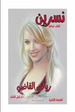 Cover نسرين وابجدية العشق