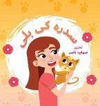 Sidra Ki Billi Sidra Ki Billi