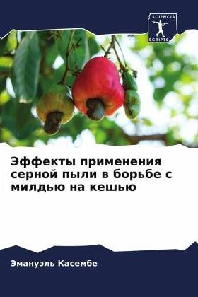 Jeffekty primeneniq sernoj pyli w bor'be s mild'ü na kesh'ü