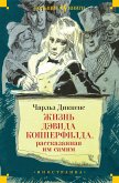 Жизнь Дэвида Копперфилда, рассказанная им самим (eBook, ePUB)