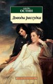 Dovody rassudka (eBook, ePUB)