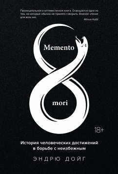 Memento mori. История человеческих достижений в борьбе с неизбежным (eBook, ePUB) - Дойг, Эндрю