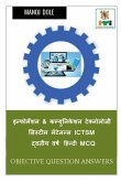 Information & Communication Technology System Maintenance ICTSM Second Year Hindi MCQ / इन्फोर्मे