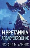 Η Βρετάννια Απελευθερώθηκε Η Βρετάννια Απελευθερώθηκε