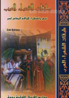 Cover كتاب طبقات الشعراء العرب