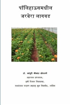 Cover पॉलिहाऊसमधील जरबेरा लागवड