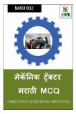 Mechanic Tractor Marathi MCQ / मेकॅनिक ट्रॅक्टर मë