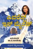 EVEREST IN MIND (KANNADA)