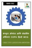 Computer Operator and Programming Assistant COPA Hindi MCQ / &#2325;&#2306;&#2346;&#2381;&#2351;&#2369;&#2335;&#2352; &#2321;&#2346;&#2352;&#2375;&#23
