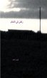 ركض في... - Bild 1
