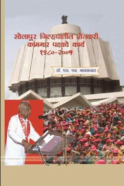 Cover सोलापूर जिल्ह्यातील शेतकरी कामगार पक्षाच