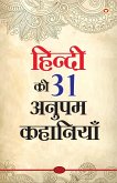 Hindi Ki 31 Anupam Kahaniyan (हिंदी की 31 अनुपम कहान&#